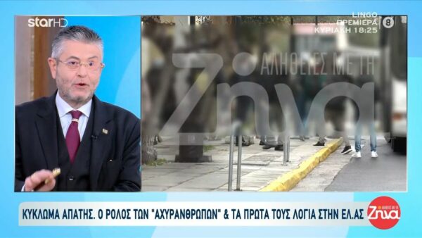 Κύκλωμα απάτης ΕΦΚΑ: «Ο ρόλος των “αχυρανθρώπων” και τα πρώτα λόγια τους στην ΕΛ.ΑΣ»