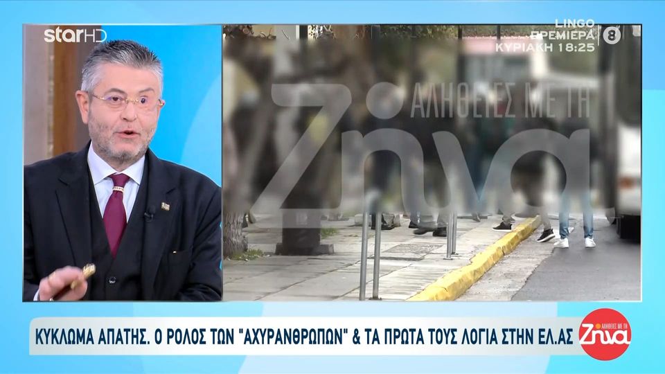Κύκλωμα απάτης ΕΦΚΑ: «Ο ρόλος των “αχυρανθρώπων” και τα πρώτα λόγια τους στην ΕΛ.ΑΣ»