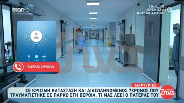 Ραγίζει καρδιές ο πατέρας του 7χρονου που τραυματίστηκε στο κεφάλι στη Βέροια- “Είναι δύσκολα τα πράγματα”