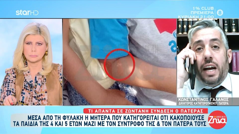 Κακοποίηση παιδιών στη Λάρισα- Υπόθεση κακοποίησης ανηλίκων – Δικηγόρος κατηγορούμενου πατέρα: «Μιλάμε για προβληματικές προσωπικότητες που αποσκοπούν στη συγκάλυψη άλλων εγκλημάτων»