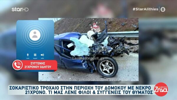 “Πήγαινε για δουλειά, έχει ένα παιδάκι 1,5 ετών”- Συγκινουν συγγενείς και φίλοι για τον αδικοχαμένο 21χρονο που σκοτώθηκε στο Δομοκό