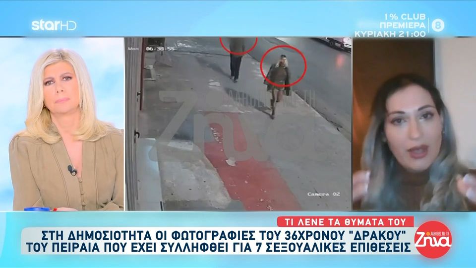 Στη δημοσιότητα οι φωτογραφίες και τα στοιχεία του “Δράκου” του Πειραιά- Αποκλειστικά μιλούν θύματά του “Ήρθε από πίσω μου και προσπάθησε να