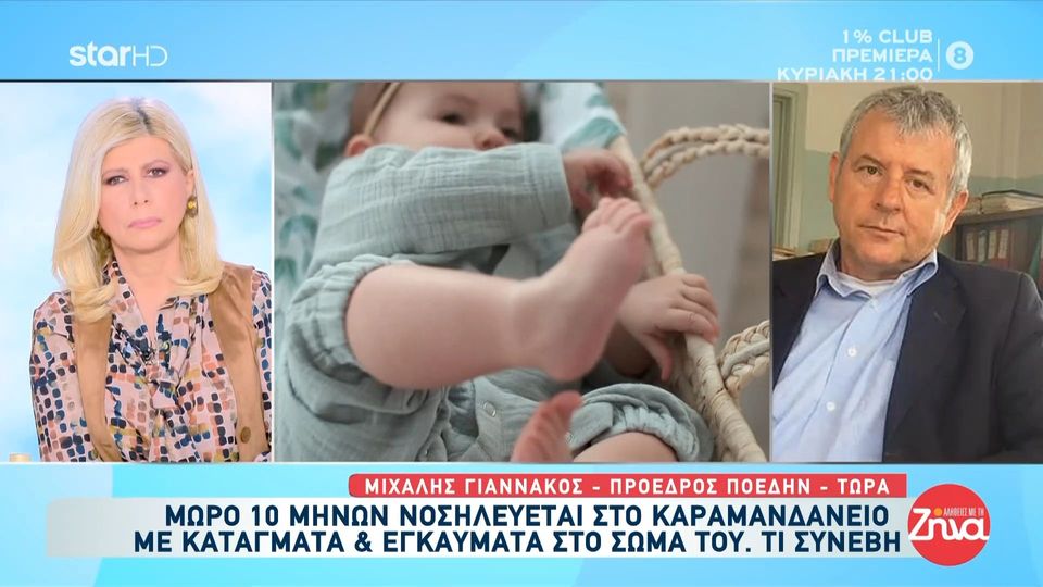 Στο Καραμανδάνειο νοσηλεύεται 10 μηνών κακοποιημένο βρέφος- Πώς αποκαλύφθηκε η φρίκη
