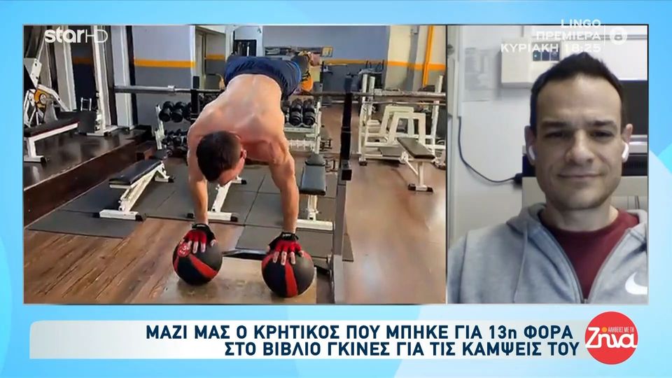Γιώργος Κοτσιμπός – Ο Έλληνας συλλέκτης των Παγκόσμιων Ρεκόρ που κάνει 59 κάμψεις ανά λεπτό!