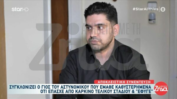 Συγκλονίζει ο γιος του αστυνομικού που έμαθε καθυστερημένα ότι έπασχε από καρκίνο τελικού σταδίου και «έφυγε» από τη ζωή: «Η εκτέλεση είναι 5 λεπτά… ο πατέρας μου τους τελευταίους μήνες είχε μια ζωή μαρτύριο»