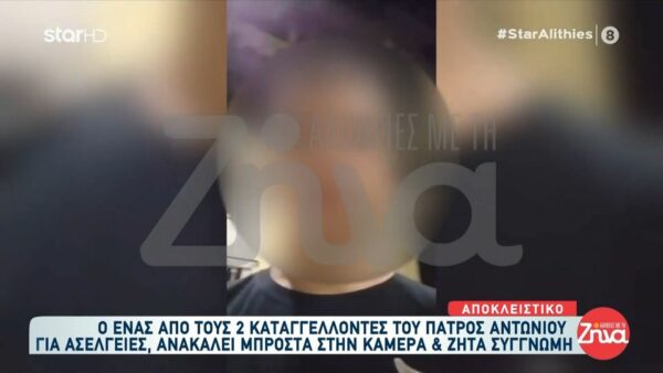Υπόθεση πατρός Αντωνίου: Ένας από τους δύο καταγγέλλοντες ανακαλεί και ζητά συγγνώμη μπροστά στην κάμερα