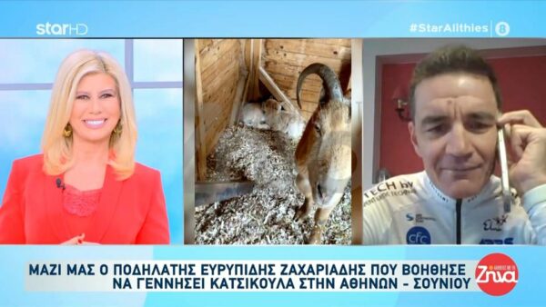 Ο ποδηλάτης Ευριπίδης Ζαχαριάδης βοήθησε να γεννήσει κατσικούλα στην Αθηνών – Σουνίου