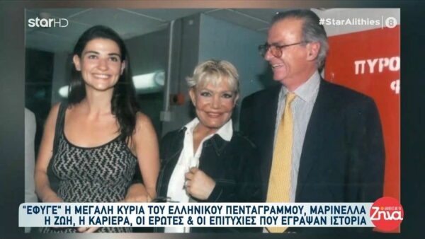 Μαρινέλλα- Η εμβληματική ερμηνεύτρια, η μυθιστορηματική ζωή, οι έρωτες, οι γάμοι, η τεράστια καριέρα