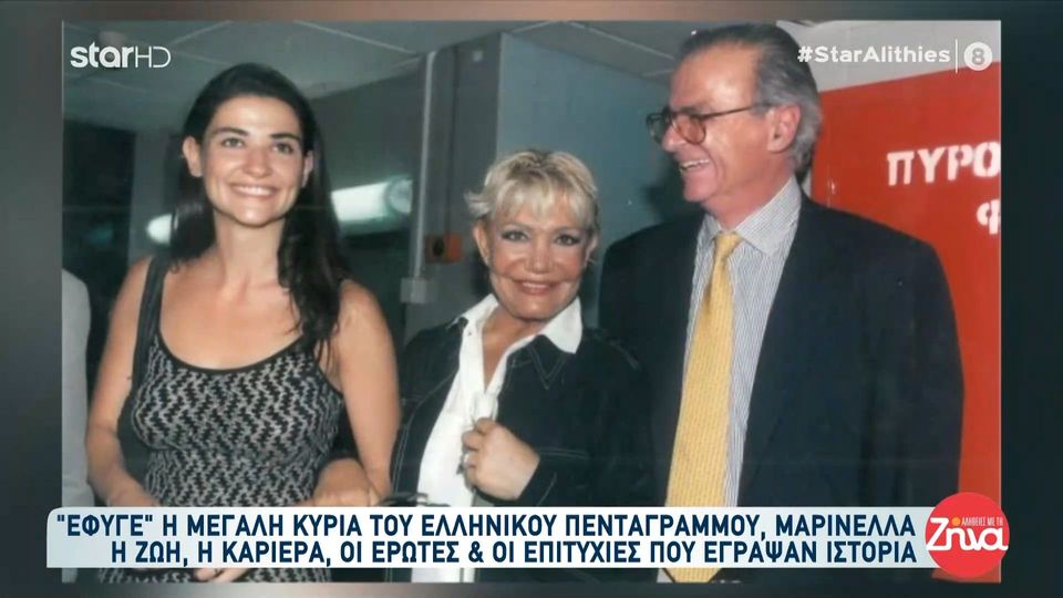 Μαρινέλλα- Η εμβληματική ερμηνεύτρια, η μυθιστορηματική ζωή, οι έρωτες, οι γάμοι, η τεράστια καριέρα