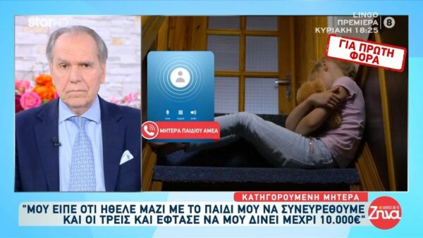 Αποκλειστικά για πρώτη φορά σπάει τη σιωπή της και σοκάρει η μητέρα που κατηγορείται ότι φωτογράφιζε γυμνή την ΑΜΕΑ κόρη της “Ήμουν θολωμένη…έστειλα 15 φωτογραφίες του παιδιού μου με εσώρουχα…”