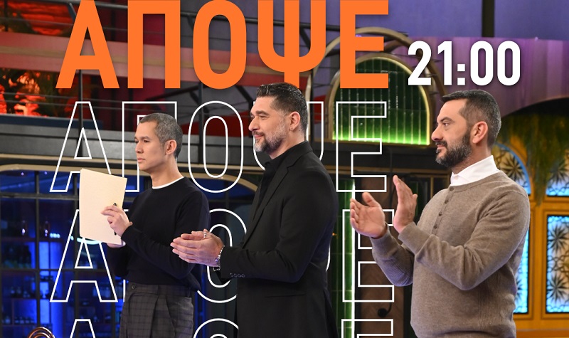 MasterChef: Mπροστά στους κριτές θα βρεθούν  απόψε συνολικά εννέα υποψήφιοι προς αποχώρηση