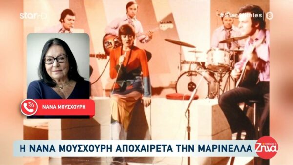 Η ξεχωριστή Νάνα Μούσχουρη για τη Μαρινέλλα- “Είμαι καταθλιμμένη… ήταν μια σπουδαία τραγουδίστρια”