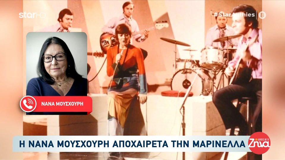 Η ξεχωριστή Νάνα Μούσχουρη για τη Μαρινέλλα- “Είμαι καταθλιμμένη… ήταν μια σπουδαία τραγουδίστρια”