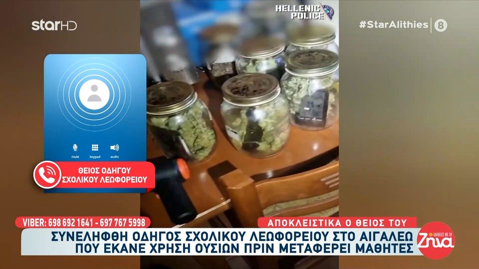 Συνελήφθη οδηγός σχολικού λεωφορείου στο Αιγάλεω που έκανε χρήση ουσιών πριν μεταφέρει μαθητές