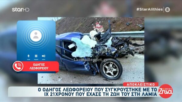 Συγκλονίζει ο οδηγός του λεωφορείου που ενεπλάκη στο φοβερό τροχαίο στο Δομοκό: “Όλα έγιναν σε δευτερόλεπτα, είδα ένα αυτοκίνητο να έρχεται κατά πάνω μου”