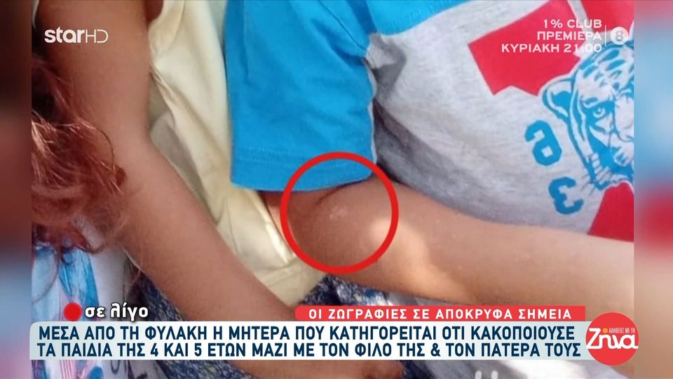 Υπόθεση κακοποίησης ανηλίκων: Σοκάρουν οι πληροφορίες για καψίματα με τσιγάρο και ζωγραφιές σε απόκρυφα σημεία