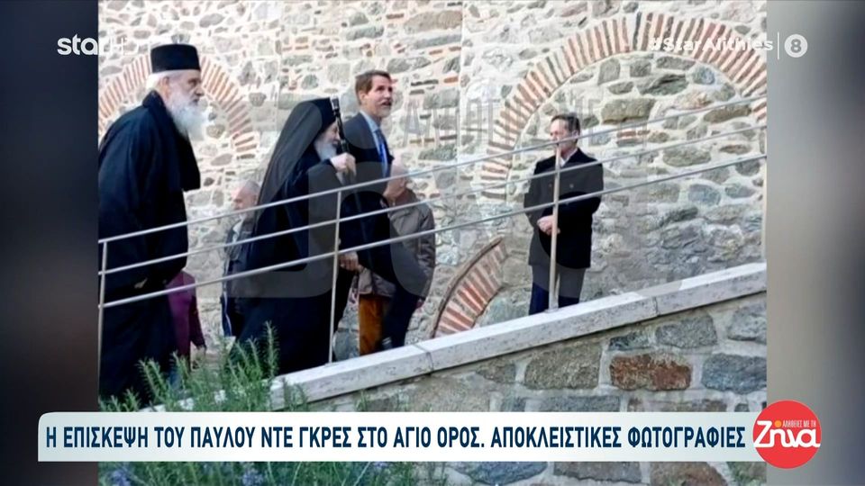 Η επίσκεψη του Παύλου Ντε Γκρες στο Άγιο Όρος