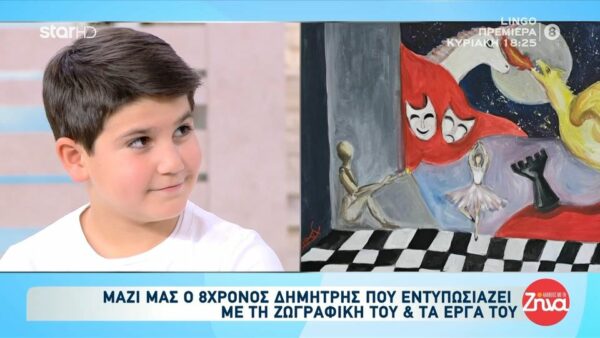 Ο 8χρονος Δημήτρης διαπρέπει στη ζωγραφική! Τα βραβεία, οι διακρίσεις και ο…”Σασμός”