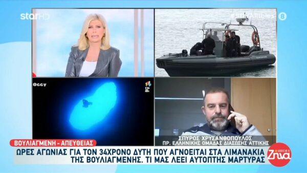 Αγνοείται ο 34χρονος δύτης στα Λιμανάκια Βουλιαγμένης- Διακόπηκαν οι έρευνες λόγω επικινδυνότητας