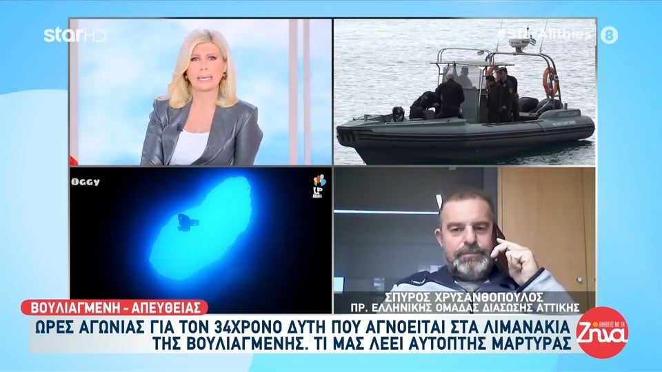 Αγνοείται ο 34χρονος δύτης στα Λιμανάκια Βουλιαγμένης- Διακόπηκαν οι έρευνες λόγω επικινδυνότητας