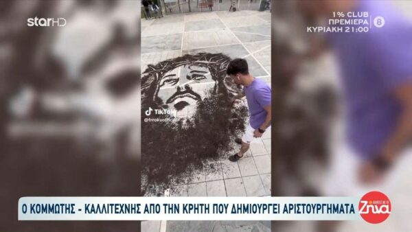 Ο Κομμωτής – Καλλιτέχνης από την Κρήτη που δημιουργεί αριστουργήματα- Με το ταλέντο του μετατρέπει ακόμα και το ψωμί του τοστ σε…έργο τέχνης!