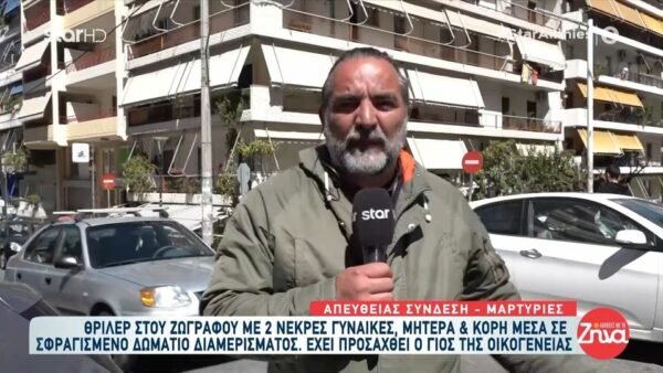 Θρίλερ στου Ζωγράφου: Συνελήφθη ο γιος για τις δολοφονίες της μητέρας και της αδελφής του- “Σφράγισε” το δωμάτιο για να εγκλωβίσει τις μυρωδιές