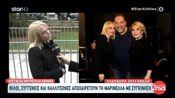 Πλήθος επωνύμων στο τελευταίο “αντίο” στην Μαρινέλλα στη Μητρόπολη Αθηνών