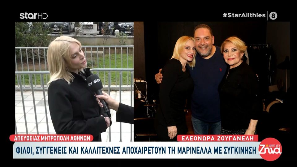 Πλήθος επωνύμων στο τελευταίο “αντίο” στην Μαρινέλλα στη Μητρόπολη Αθηνών