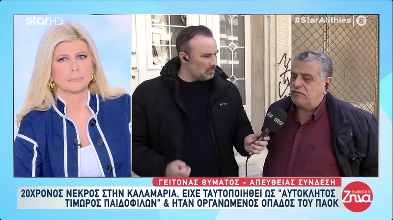 Συγκίνηση για τον δολοφονημένο 20χρονο στην Καλαμαριά: Συγκλονίστηκα, ήταν πολύ καλό παιδάκι… Τον ξέρω από πολύ μικρό…