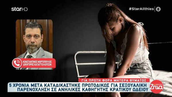 Καταδικάστηκε πρωτοδίκως καθηγητής για σεξουαλική παρενόχληση στο Κρατικό Ωδείο Θεσσαλονίκης