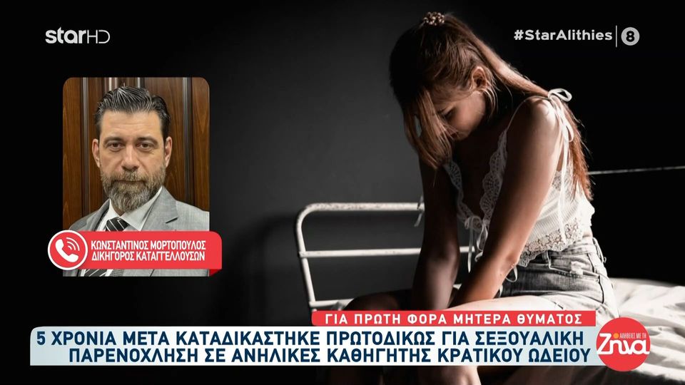 Καταδικάστηκε πρωτοδίκως καθηγητής για σεξουαλική παρενόχληση στο Κρατικό Ωδείο Θεσσαλονίκης