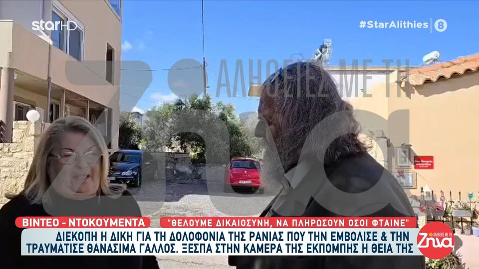 Ραγίζουν καρδιές για την 36χρονη Ράνια: Σκότωσε το παιδί μας χωρίς λόγο… Ήταν ένα αθώο πλάσμα και δεν την άφησε να ζήσει…η μητέρα της είναι σε άθλια κατάσταση…