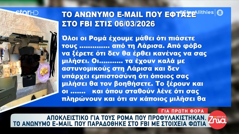 Το ανώνυμο e-mail για την σπείρα των  Ρομά  με τις χρυσές λίρες που παραδόθηκε στο FBI με στοιχεία – “φωτιά”-Δείτε τι γράφει