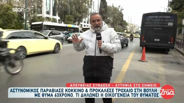 Τροχαίο με θύμα 63χρονο στη βουλή: Αστυνομικός παραβίασε το κόκκινο και μπήκε στο αντίθετο ρεύμα