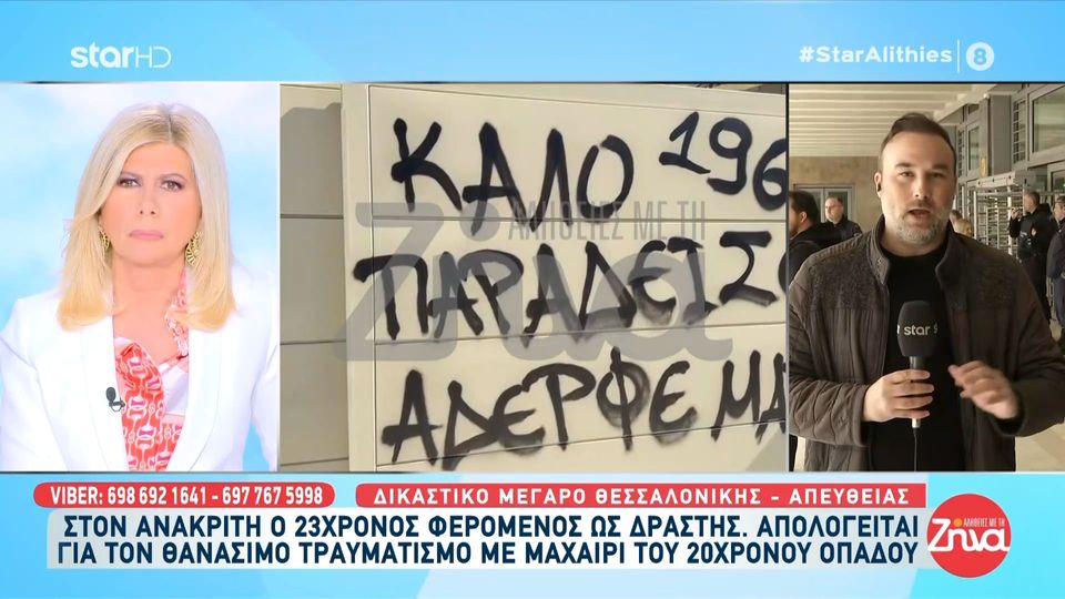 Απολογείται στον ανακριτή  ο 23χρονος δράστης της δολοφονίας του 20χρονου Κλεομένου στην Καλαμαριά
