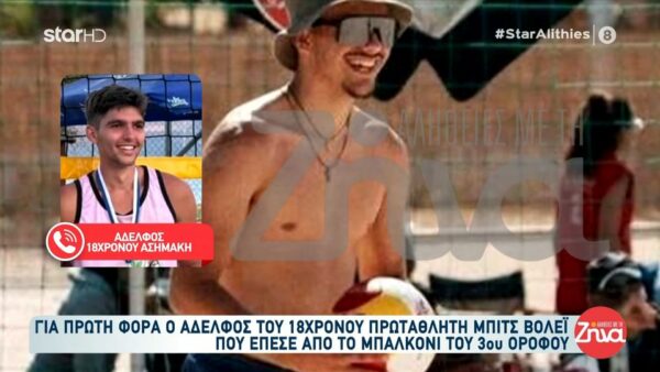 Συγκινεί ο αδελφός του 18χρονου Μάκη που έχασε τη ζωή του όταν έπεσε από πολυκατοικία στον Πύργο: Τον θαύμαζα…Θα κρατήσω όλες τις στιγμές που περνάγαμε παρέα…