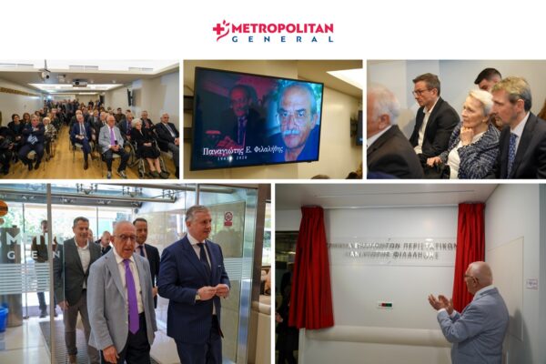 Μetropolitan General: Εκδήλωση στη μνήμη του ιατρού Παναγιώτη Φιλαλήθη