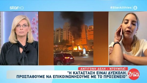 Έλληνες εγκλωβισμένοι το Ντουμπάι: Η κατάσταση είναι δύσκολη, προσπαθούμε να επικοινωνήσουμε με το προξενείο…