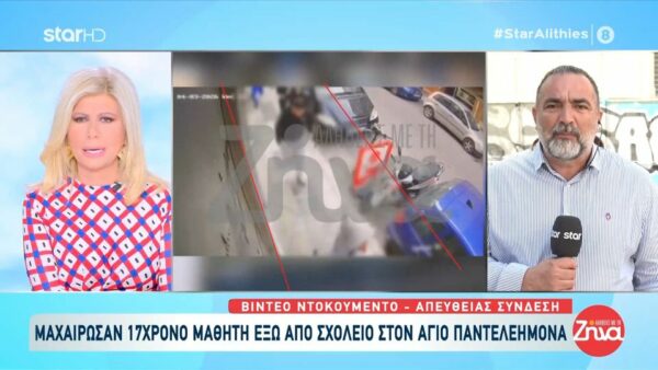 Μαχαίρωσαν 17χρονο έξω από σχολείο στον Άγιο Παντελεήμονα-Δείτε video ντοκουμέντο