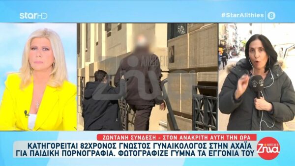 Πάτρα:Όσα ισχυρίζονται οι συγγενείς και ο δικηγόρος του για τον 82χρονο γυναικολόγο που κατηγορείται για παιδική πορνογραφία