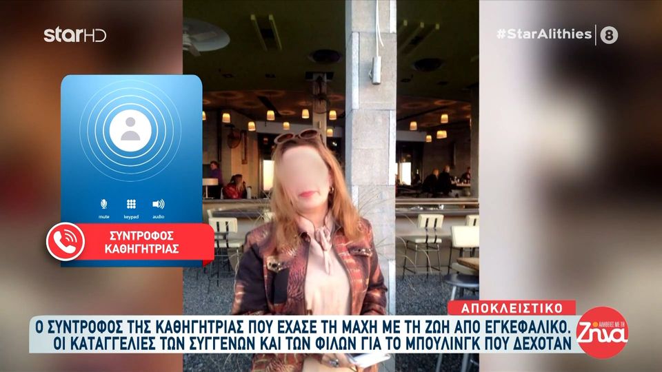 Καθηγήτρια στη Θεσσαλονίκη πέθανε από εγκεφαλικό-Ξεσπά ο σύντροφος της: Πρέπει να τιμωρηθούν οι υπεύθυνοι, οι οποίοι είναι οι συνάδελφοί της…