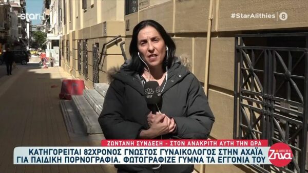 Πάτρα: Στον ανακριτή αυτήν την ώρα γνωστός 82χρονος γυναικολόγος που κατηγορείται για παιδική πορνογραφία