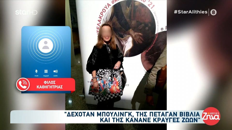 Καθηγήτρια στη Θεσσαλονίκη πέθανε από εγκεφαλικό: Της έκαναν bullying τα παιδιά. Της πετούσαν βιβλία, της φώναζαν με κραυγές ζώων, έβαζαν θρανία στην πόρτα για να μην βγει… Ήταν απελπισμένη, μου έλεγε “θα τρελαθώ…”