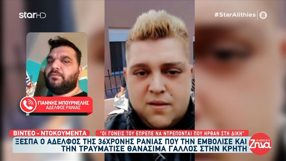 Ξεσπά ο αδελφός της 36χρονης Ράνιας η οποία δολοφονήθηκε από 33χρονο Γάλλο: Οι γονείς του έπρεπε να ντρέπονται που ήρθαν στη δίκη…