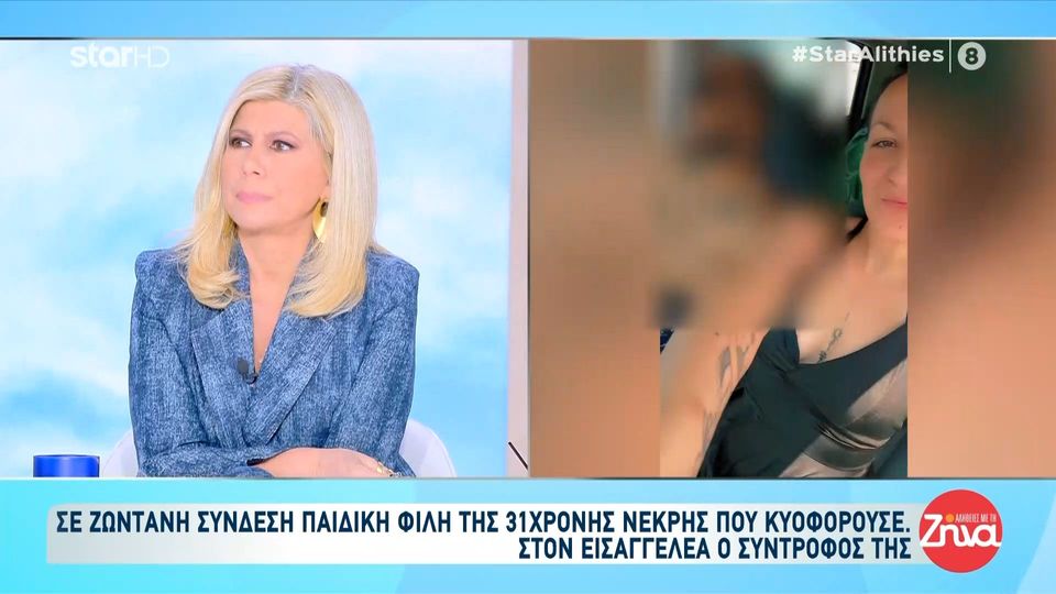 Συνελήφθη 38χρονος για τον θάνατο της 31χρονης εγκύου συντρόφου του-Παιδική φίλη 31χρονης:  Ήταν αρκετά βίαιος, ειδικά όταν έπινε… είχαν καβγάδες και στο παρελθόν…