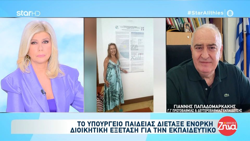 Γ. Γ. πρωτοβάθμιας & δευτεροβάθμιας εκπαίδευσης για τον θάνατο της 57χρονης καθηγήτριας: Στείλαμε αναφορά για διερεύνηση από τις 12/2… Θα χυθεί άπλετο φως και αν υπάρχουν ευθύνες θα αποδοθούν, όποιος και αν είναι αυτός…