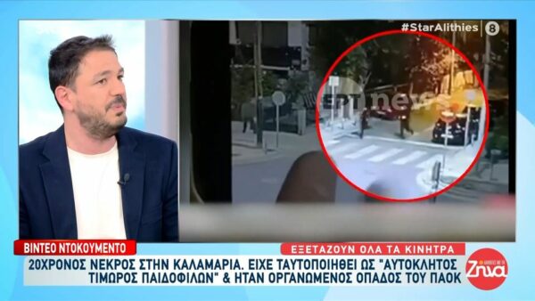 Δολοφονία 20χρονου στην Καλαμαριά: Ανήκε στους “Αυτόκλητους τιμωρούς” παιδόφιλων”