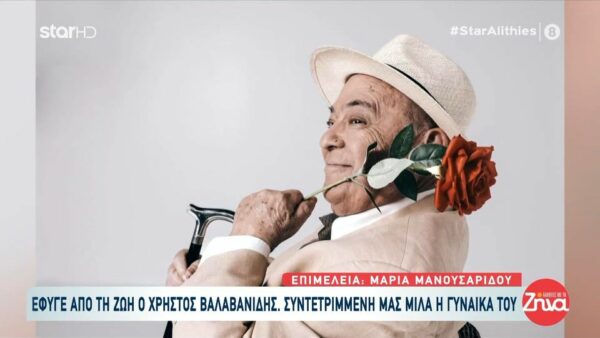 Έφυγε από τη ζωή ο Χρήστος Βαλαβανίδης-Συγκινεί η σύζυγος του: Ερωτευτήκαμε και ζήσαμε 54 χρόνια αγαπημένοι… Ήταν ο καλύτερος μου φίλος, ένας υπέροχος πατέρας και σύζυγος…