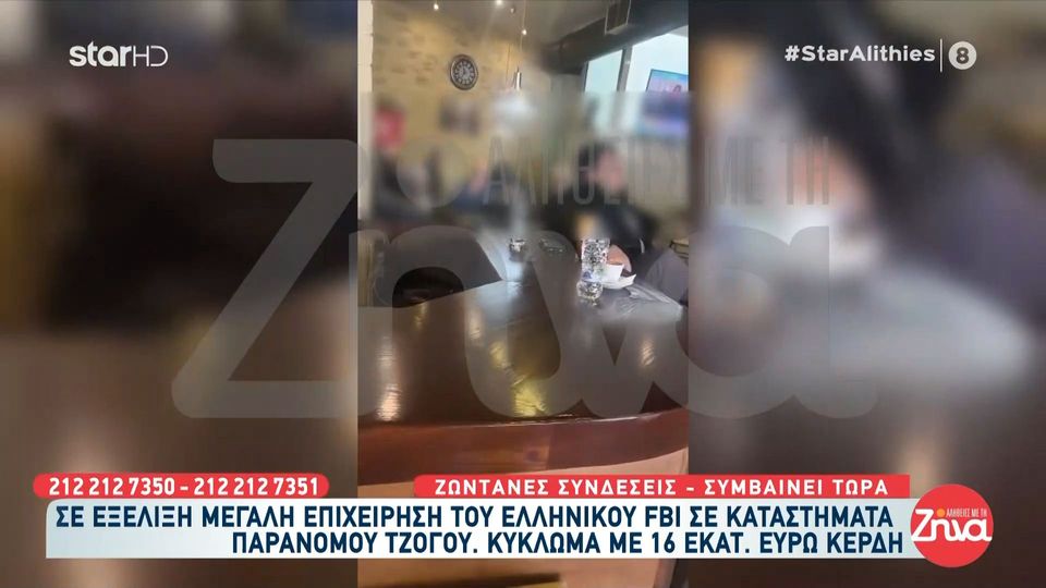 Εξάρθρωση κυκλώματος παράνομου τζόγου – 17 συλλήψεις και κέρδη άνω των 16 εκατ. ευρώ. Δείτε  πλάνα από τις παράνομες λέσχες τζόγου