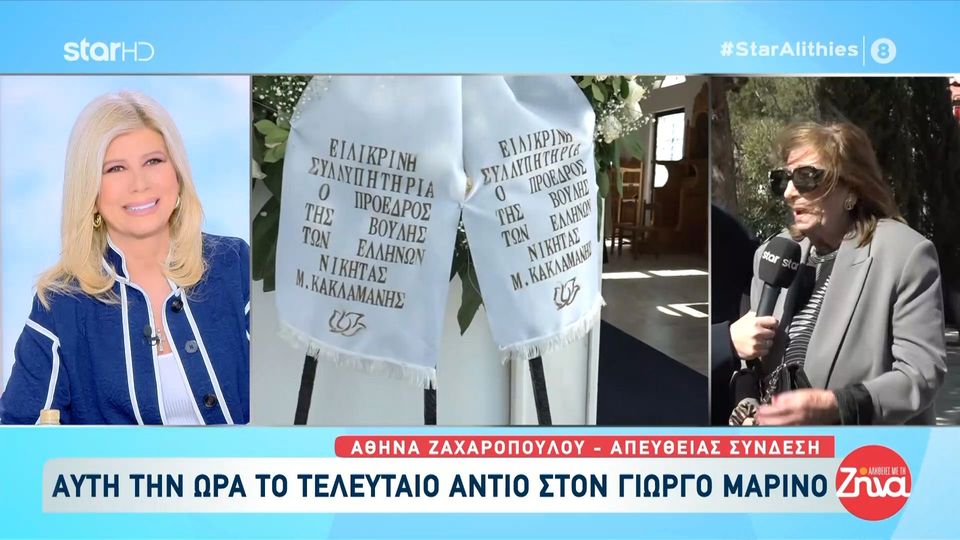 Η μητέρα του Θοδωρή Φέρρη αποχαιρετά τον Γιώργο Μαρίνο και θυμάται τη συνεργασία τους: Όταν ήθελε να μας μαλώσει…